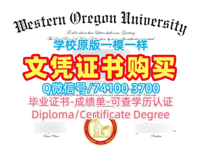 美国文凭证书设计高仿|西俄勒冈大学硕士毕业证书如何购买|WOU学位证书样板哪里购买 美国文凭证书设计高仿|西俄勒冈大学硕士毕业证书如何购买|WOU学位证书样板哪里购买