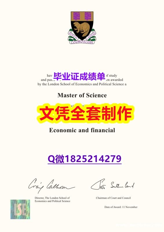 安全学历认证【英国伦敦政治经济学院毕业证在哪里可以买】造假硕士假学历 安全学历认证【英国伦敦政治经济学院毕业证在哪里可以买】造假硕士假学历