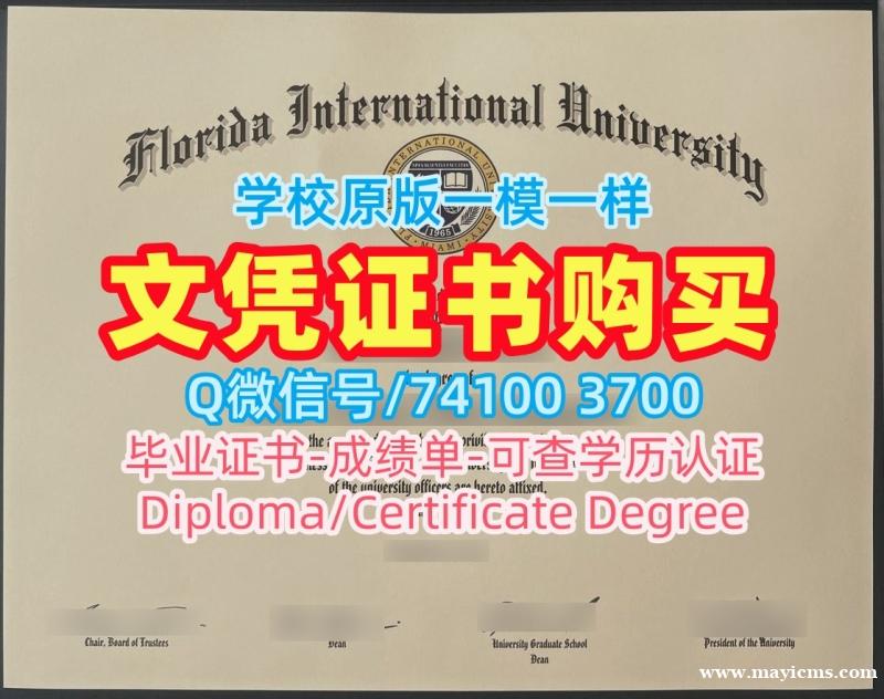 美国文凭学位证书原版定制|佛罗里达国际大学毕业证电子图做|FIU成绩单购买 美国文凭学位证书原版定制|佛罗里达国际大学毕业证电子图做|FIU成绩单购买