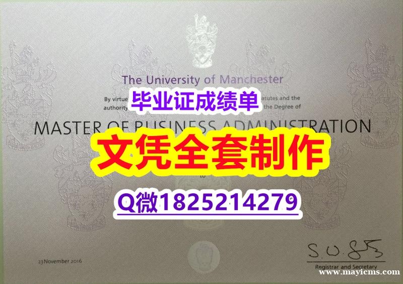 毕业证公证【英国曼彻斯特大学毕业证本科证书】外国文凭在中国有用吗 毕业证公证【英国曼彻斯特大学毕业证本科证书】外国文凭在中国有用吗
