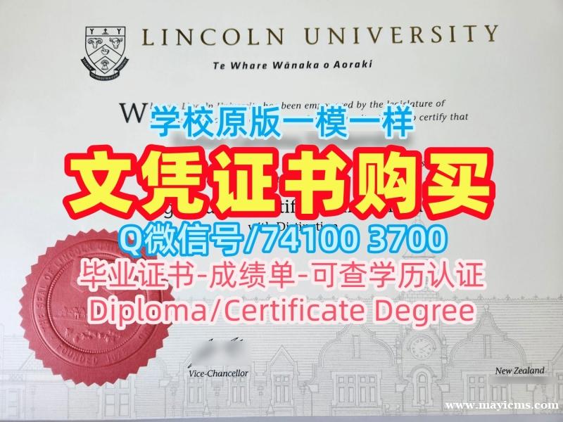 新西兰电子版成绩单加急制作/新西兰林肯大学毕业证书复印件硕士学位原版定制Lincoln文凭证书英文 Lincoln University Offer letter 新西兰电子版成绩单加急制作/新西兰林肯大学毕业证书复印件硕士学位原版定制Lincoln文凭证书英文 Lincoln University Offer letter