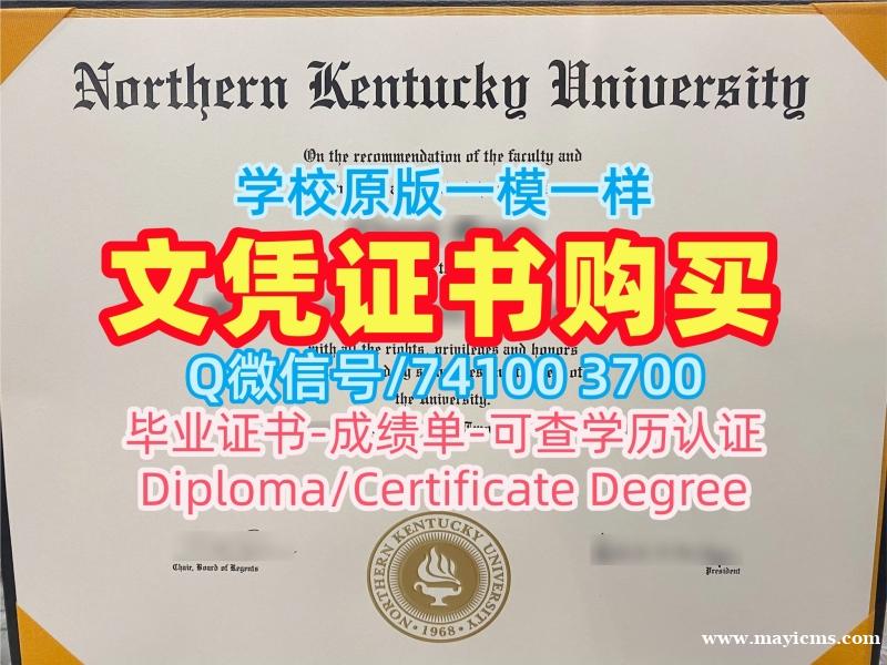 加急制作北肯塔基大学学历学位认证|NKU硕士文凭证书定制Northern Kentucky University Offer 加急制作北肯塔基大学学历学位认证|NKU硕士文凭证书定制Northern Kentucky University Offer