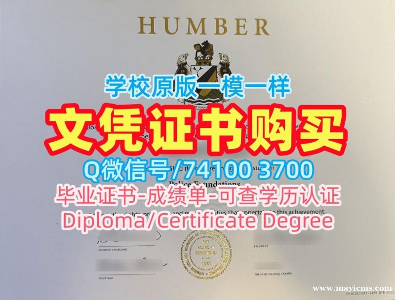 购买国外文凭学历认证书!一模一样汉伯学院学士学位证书加拿大HC研究生文凭证书 Bachloer Degree 购买国外文凭学历认证书!一模一样汉伯学院学士学位证书加拿大HC研究生文凭证书 Bachloer Degree