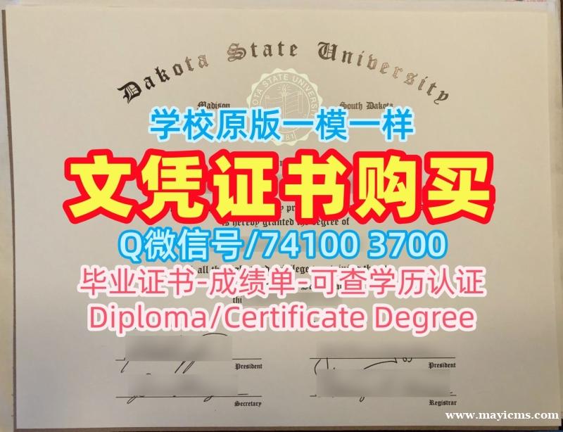 毕业证办理!在线购买达科他州立大学学位证美国Dakota State本科学历证书 Offer 毕业证办理!在线购买达科他州立大学学位证美国Dakota State本科学历证书 Offer