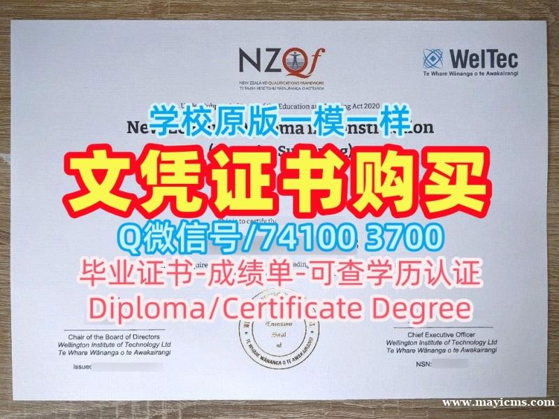 学历认证!在线制作惠灵顿理工学院本科文凭证书新西兰Weltec硕士文凭 Diploma 学历认证!在线制作惠灵顿理工学院本科文凭证书新西兰Weltec硕士文凭 Diploma