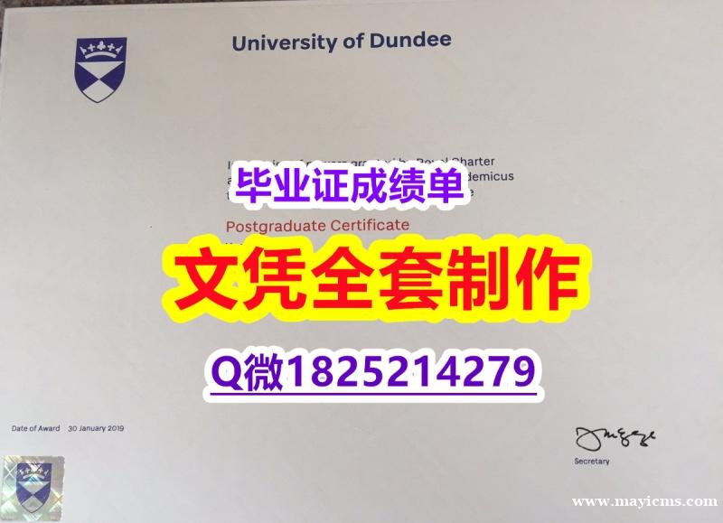 『海外假学位证书学位认证』【英国邓迪大学毕业证怎么样造假】造假假学历 『海外假学位证书学位认证』【英国邓迪大学毕业证怎么样造假】造假假学历