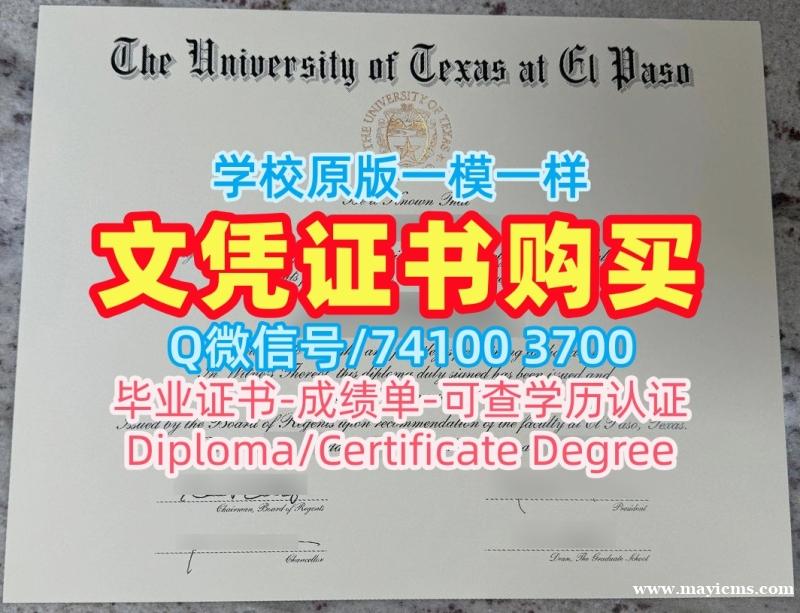 留信网认证!怎么购买德克萨斯大学埃尔帕索分校成绩单美国UTEP文凭学位证书 Graduate Certificate 留信网认证!怎么购买德克萨斯大学埃尔帕索分校成绩单美国UTEP文凭学位证书 Graduate Certificate