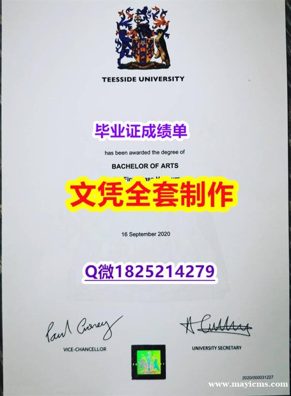 什么是文凭证书【英国提赛德大学毕业证怎么买】购买本科毕业证成绩单 什么是文凭证书【英国提赛德大学毕业证怎么买】购买本科毕业证成绩单