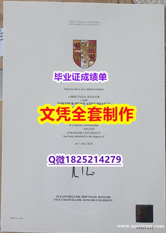 补办研究生学位证书【美英国班戈大学毕业证样板】造假研究生成绩单 补办研究生学位证书【美英国班戈大学毕业证样板】造假研究生成绩单