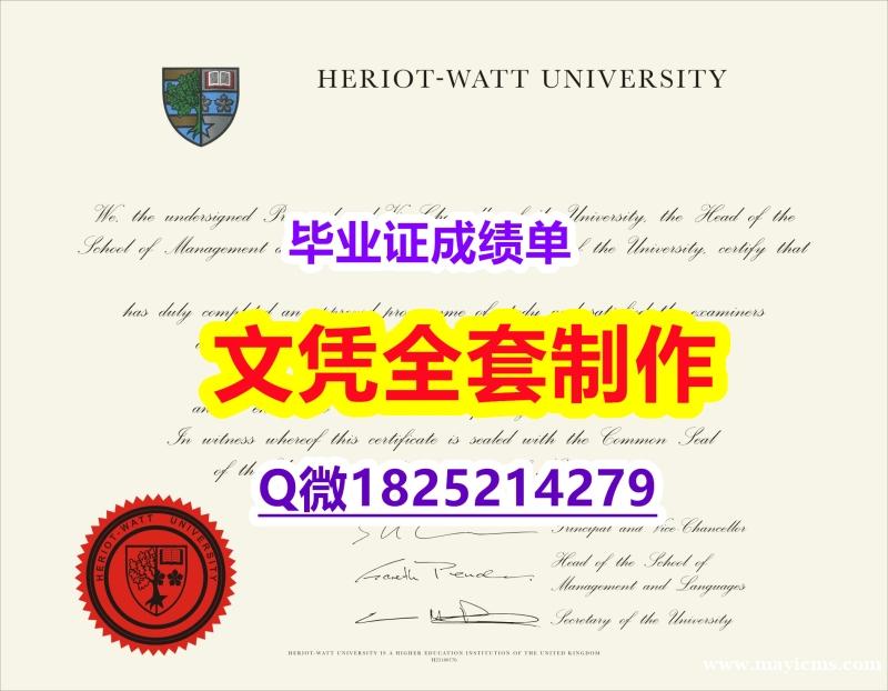 购买学士【国赫瑞瓦特大学毕业证任意年份版】不需要正常毕业可办 购买学士【国赫瑞瓦特大学毕业证任意年份版】不需要正常毕业可办