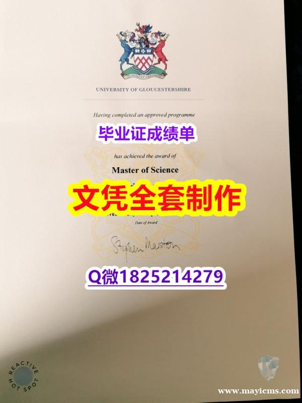 学历认证2021【英国格鲁斯特大学毕业证在哪里可以购买】伪造本科毕业证 学历认证2021【英国格鲁斯特大学毕业证在哪里可以购买】伪造本科毕业证
