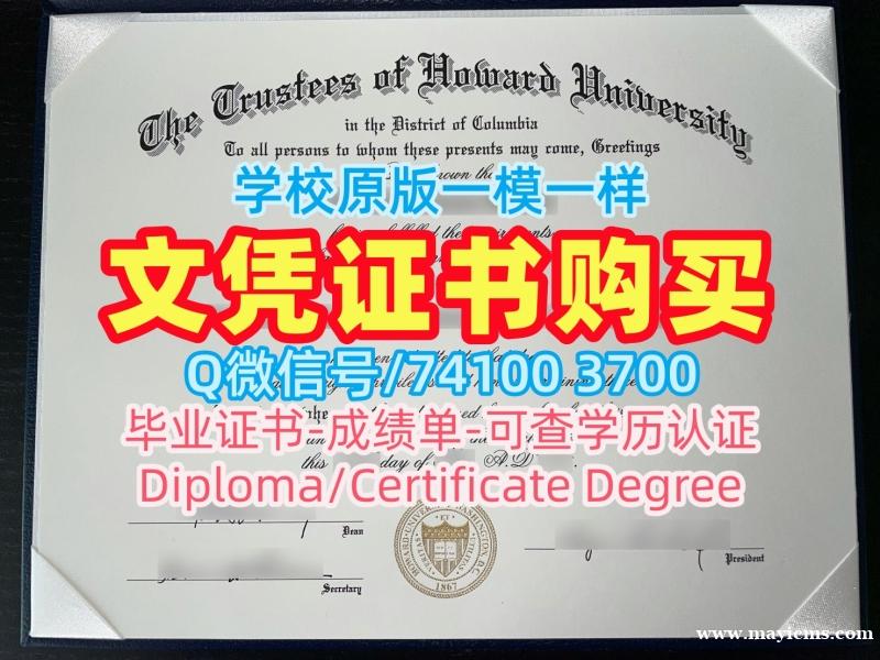 美国读书未毕业!在线制作霍华德大学毕业证书美国Howard文凭证书英文 Graduate Certificate 美国读书未毕业!在线制作霍华德大学毕业证书美国Howard文凭证书英文 Graduate Certificate