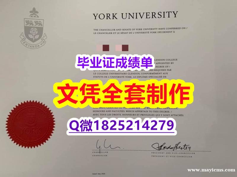 国外毕业证出售【加拿大约克大学毕业证怎么买】购买途径 国外毕业证出售【加拿大约克大学毕业证怎么买】购买途径