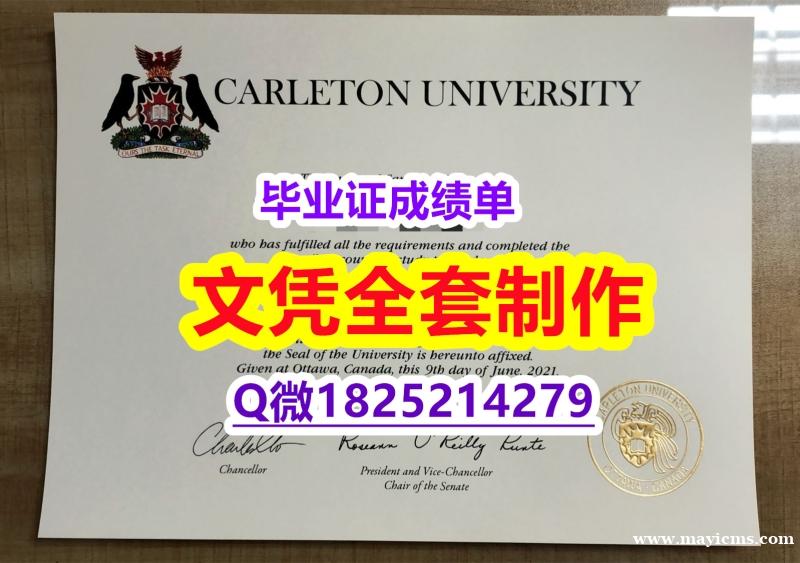 ECE认证【加拿大卡尔顿大学毕业证在哪里可以买】网上购买文凭是不是骗人的? ECE认证【加拿大卡尔顿大学毕业证在哪里可以买】网上购买文凭是不是骗人的?
