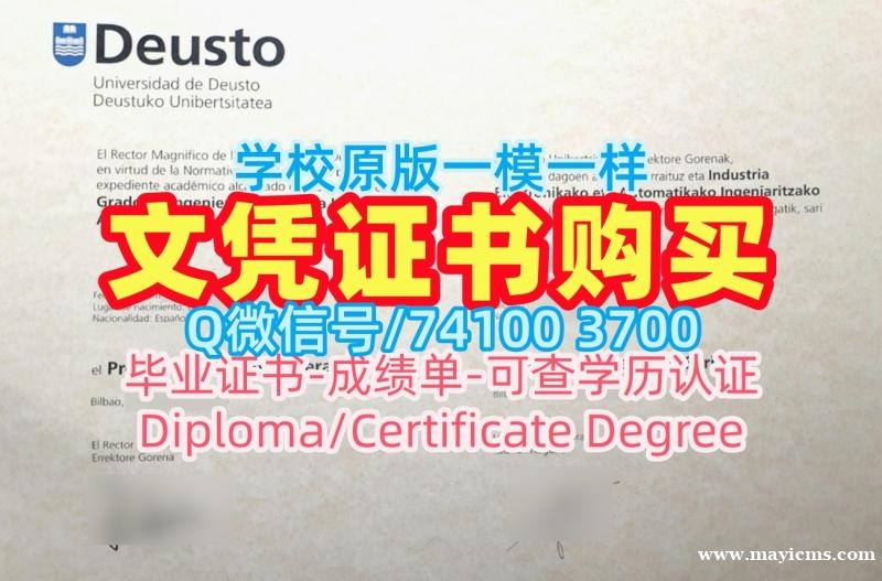毕业证书购买!存档可查德乌斯托大学学历学位认证西班牙udeusto文凭证书 Transcript 毕业证书购买!存档可查德乌斯托大学学历学位认证西班牙udeusto文凭证书 Transcript