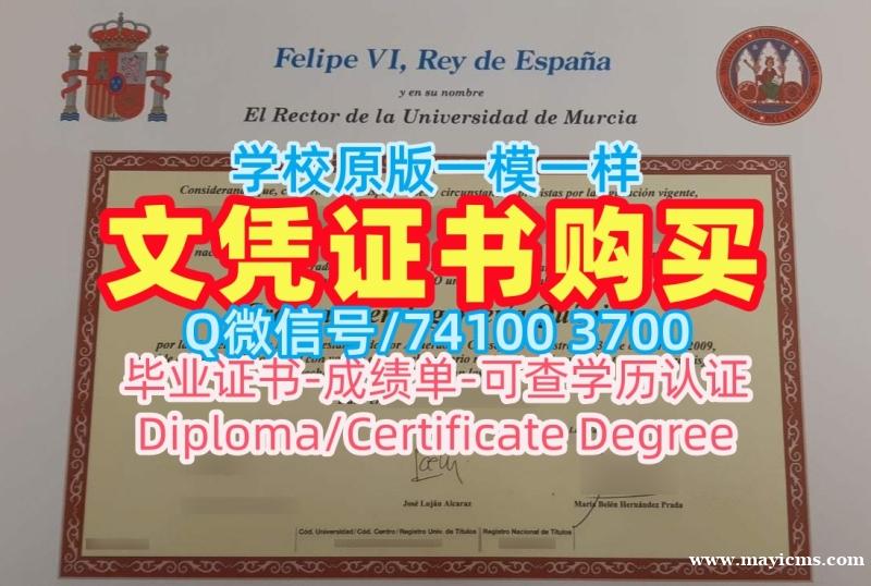 在线办理穆尔西亚大学学位证|UM硕士文凭证书在线办理Universidad de Murcia Offer 在线办理穆尔西亚大学学位证|UM硕士文凭证书在线办理Universidad de Murcia Offer