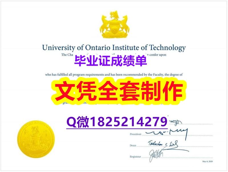 购买【加拿大安大略理工大学毕业证研究生学历】办理学士假学历 购买【加拿大安大略理工大学毕业证研究生学历】办理学士假学历