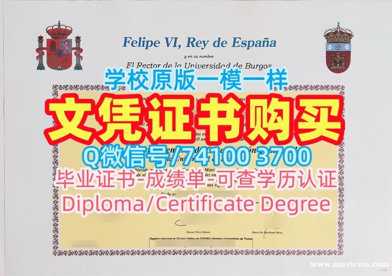 办理留学学历认证!原版复制布尔戈斯大学学士学位证书西班牙UBU文凭证书设计 Graduate Certificate 办理留学学历认证!原版复制布尔戈斯大学学士学位证书西班牙UBU文凭证书设计 Graduate Certificate