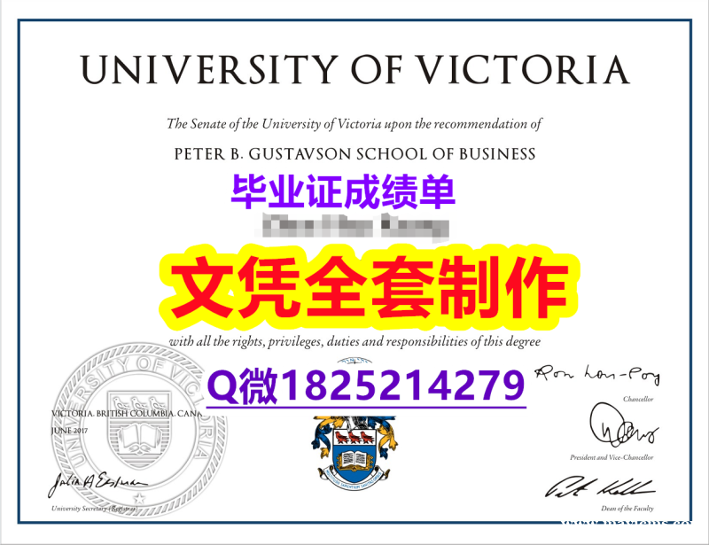 2018版【加拿大维多利亚大学毕业证样板】购买研究生毕业证成绩单 2018版【加拿大维多利亚大学毕业证样板】购买研究生毕业证成绩单