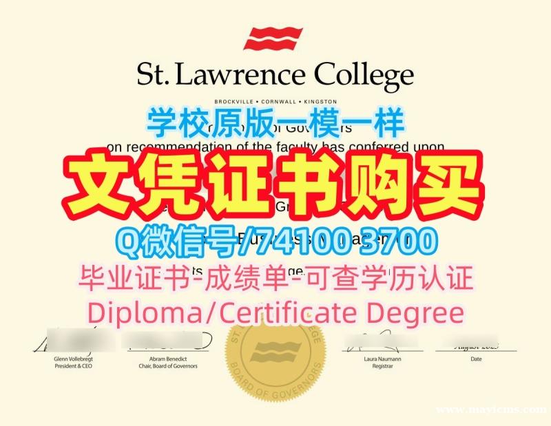 挂科办理圣劳伦斯学院学士学位证书|SLC成绩单加急制作St. Lawrence College Diploma 挂科办理圣劳伦斯学院学士学位证书|SLC成绩单加急制作St. Lawrence College Diploma