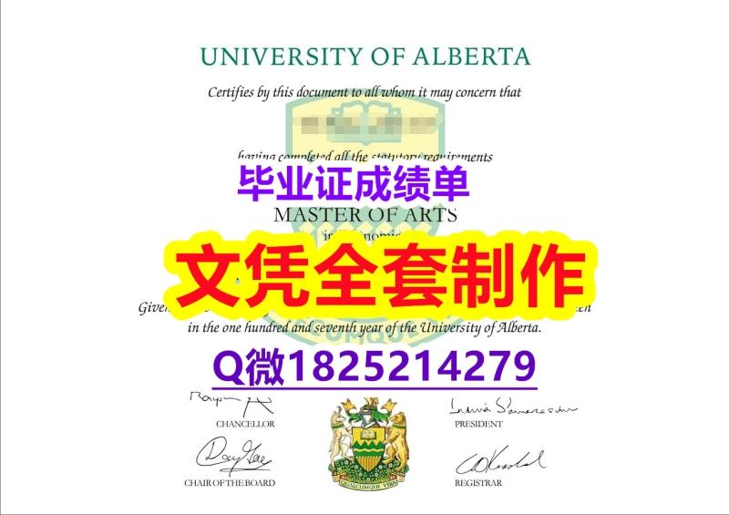 最新版大学文凭证【加拿大阿尔伯塔大学毕业证24小时在线办】伪造毕业证成绩单 最新版大学文凭证【加拿大阿尔伯塔大学毕业证24小时在线办】伪造毕业证成绩单