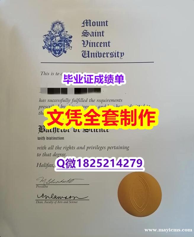留学生补办毕业证【加拿大圣文森山大学毕业证硕士学历】补办学位证书 留学生补办毕业证【加拿大圣文森山大学毕业证硕士学历】补办学位证书
