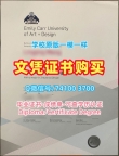 毕业证书购买!高仿艾米丽卡尔艺术与设计大学成绩单加拿大ECUAD硕士文凭证书 Graduate Certificate