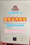 官方认证格里菲斯大学学位证书|Griffith硕士毕业证书原版定做Griffith University Academic Transcript
