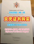 真实可查阿尔斯特大学文凭学历认证|Ulster学位证1：1制作University of Ulster Office Transcript