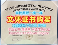 美国硕士毕业证书买/纽约州立大学帝国州立大学毕业证认证本科学位1比1仿制SUNY Empire文凭等级 SUNY Empire State University admission letter