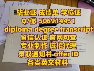 【offer录取通知书+毕业证+成绩单+文凭】【Q微506914451】美国加州大学圣地亚哥分校UC