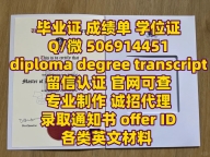 【offer录取通知书+毕业证+成绩单+文凭】【Q微506914451】美国加州大学河滨分校UCR毕