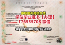法国文凭,办Amiens毕业证文凭证书176555708微信亚眠大学本科学位证成绩单制作假文凭