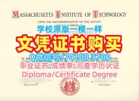 美国硕士毕业证书办/麻省理工学院毕业证成绩单学位证书哪里卖MIT文凭证书实拍图 Massachusetts Institute of Technology Transcript