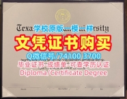 美国文凭英文加急制作|德克萨斯基督教大学毕业证书范本定制|TCU双学位证书原版定制