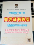 原版定做埃克塞特大学本科文凭证书|Exeter硕士文凭证书出售University of Exeter Graduate Certificate