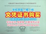 原版定做格兰特麦克埃文大学毕业完成信|MacEwan学位证定做Grant MacEwan University Transcript