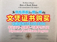 美国学位证书原版复制/南达科他州立大学毕业证认证学位证书电子版1比1复刻SDSU文凭证书设计 South Dakota State University Diploma