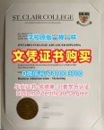 加拿大学士学位证书快速办理/圣克莱尔学院毕业证书案例成绩单密封邮寄定做St.Clair硕士学历证书 St.Clair College Offer letter
