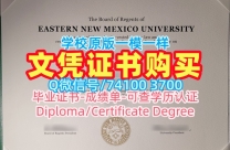 学位证补办！制作东新墨西哥大学毕业证书美国ENMU文凭等级 Master Degree