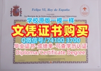 西班牙毕业证书快速办理/瓦伦西亚国际大学毕业证认证成绩单分数修改定做VIU本科文凭证书 Universitat Internacional Valenciana Graduate Certificate