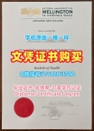 新西兰学位证仿制/惠灵顿维多利亚大学毕业证成绩单成绩单分数修改做VUW文凭学位证书 Victoria University of Wellington Academic Transcript