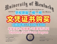 美国硕士文凭哪里卖|肯塔基大学毕业证书电子版1比1制作|UKY硕士学位证书学校原版