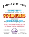 假学历美国假文凭购买！在线办理弗曼大学成绩单美国Furman本科学历证书 Degree