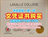 加拿大学位证1比1制作/拉萨尔学院毕业证书电子版成绩单电子版原版复制LaSalle文凭等级 LaSalle College Graduate Certificate