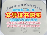 美国硕士文凭证书原版制作|北佛罗里达大学本科毕业证书急速办理|UNF毕业成绩单论文没过