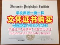 办理国外学历！办伍斯特理工学院学士学位证书美国WPI文凭毕业证 Master Degree