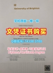 英国毕业文凭证书原版定制|布莱顿大学毕业证书PDF电子版做|BrightonPDF版成绩单购买