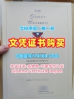 英国研究生文凭证书原版制作|贝尔法斯特女王大学毕业证书扫描件急速办理|QUB本科学位论文没过