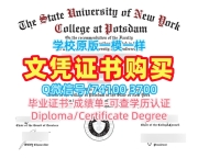 美国电子版毕业证书办/纽约州立大学波茨坦学院毕业证电子图研究生学位证书哪里卖SUNY Potsdam本科文凭证书 State University of New York at Potsdam Transcript